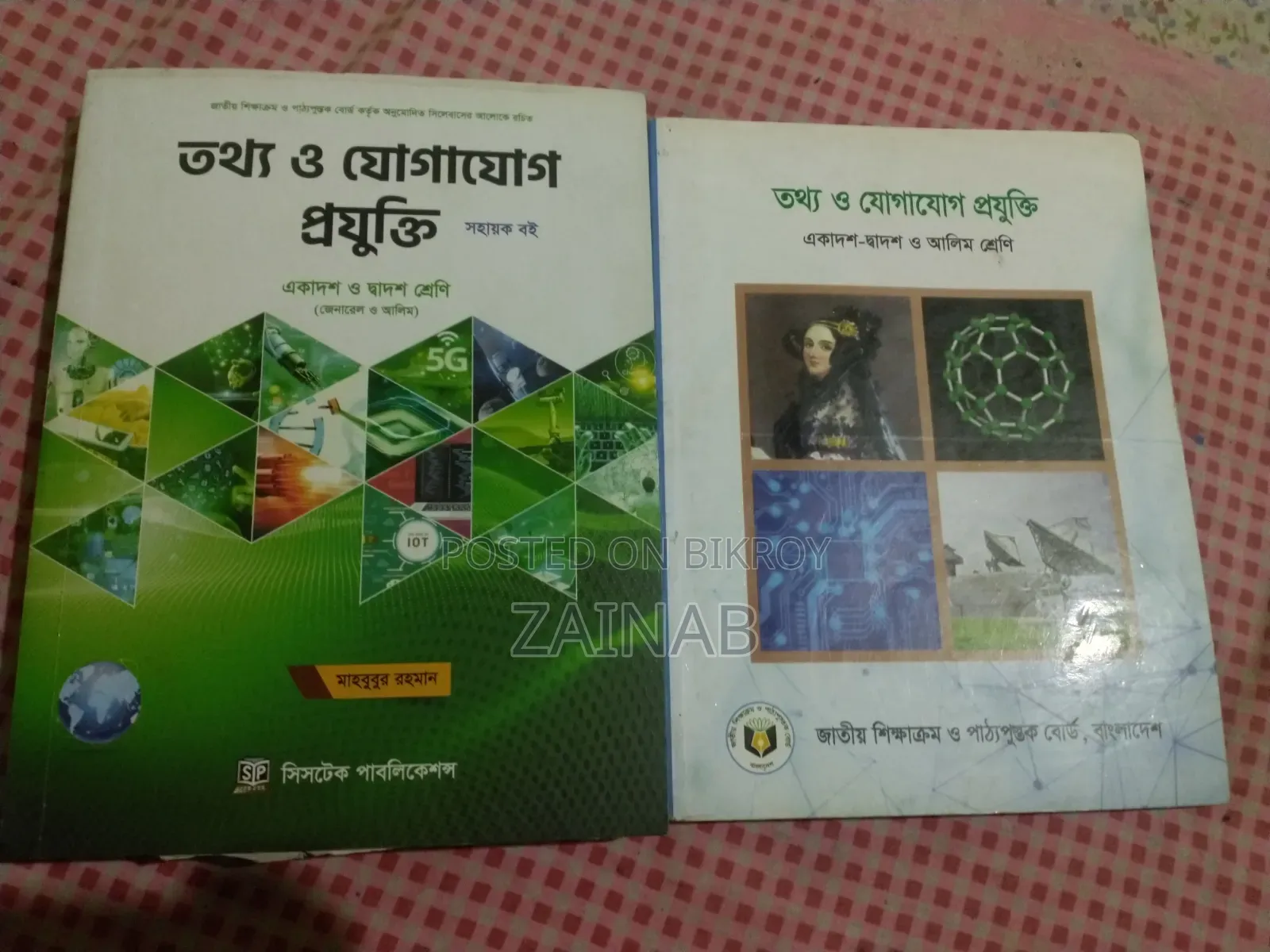 তথ্য যোগাযোগ প্রযুক্তি ২টি মাহবুবুর রহমান ও NCTB
