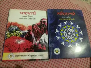 বাংলা সাহিত্যপাঠ ও সহপাঠ English for Today a D English Grammar