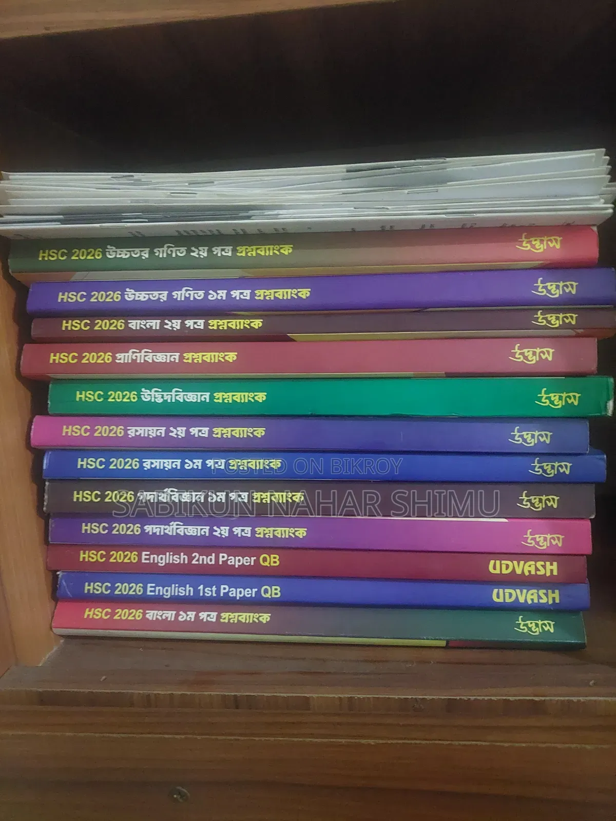 এইচএসসি উদ্ভাস বই (২০২৬)