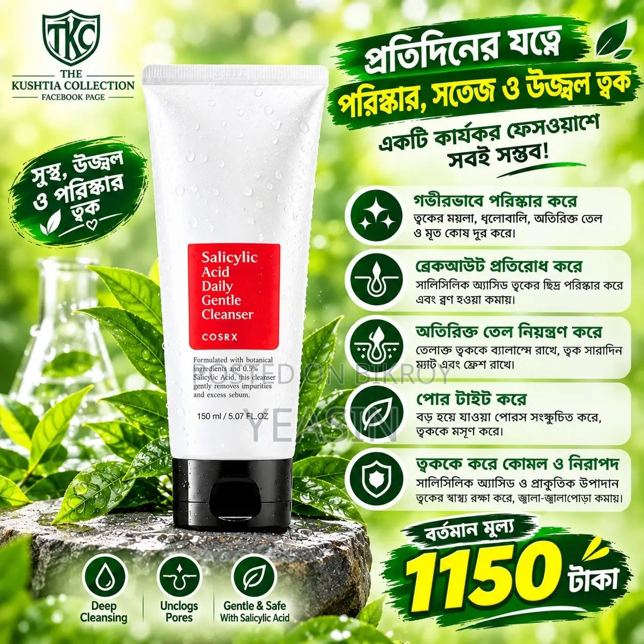 COSRX Salicylic Acid Daily Gentle Cleanser
