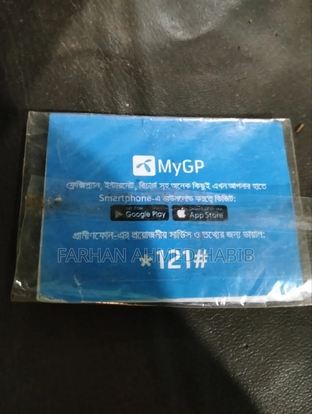 ভিআইপি সিম নম্বর