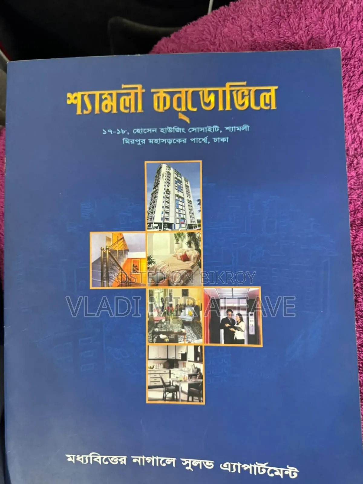 উদ্য্যান, শ্যামলীতে ৩ বেডরুমের অ্যাপার্টমেন্ট বিক্রয়ের জন্য