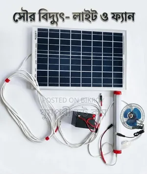 সোলার প্যাকেজ- লাইট ফ্যান সহ