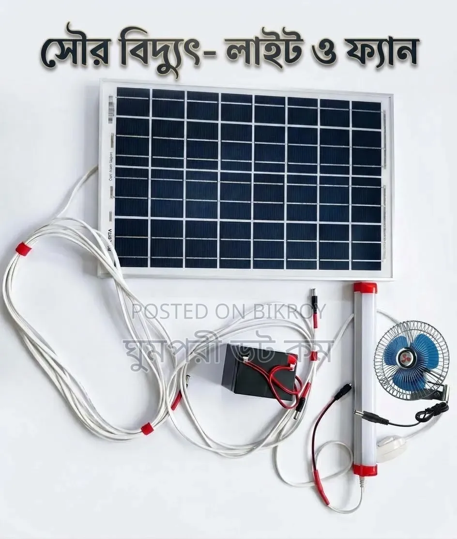 সোলার প্যাকেজ- লাইট ফ্যান সহ
