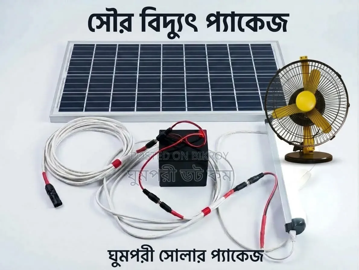 সোলার প্যাকেজ- লাইট ফ্যান সহ