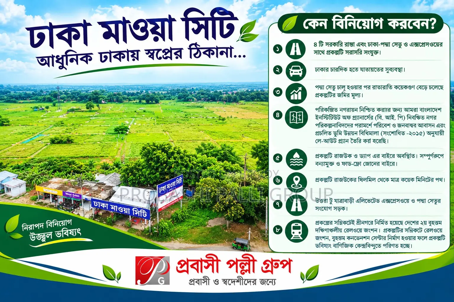 ঢাকা মাওয়া সিটিতে প্লট কিনুন সুলভ মূল্যে