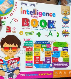 ইন্টেলিজেন্স টকিং বুক ৬২ পৃষ্ঠা