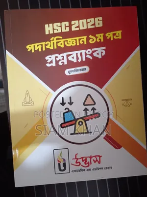 Udvash Science 13 Books