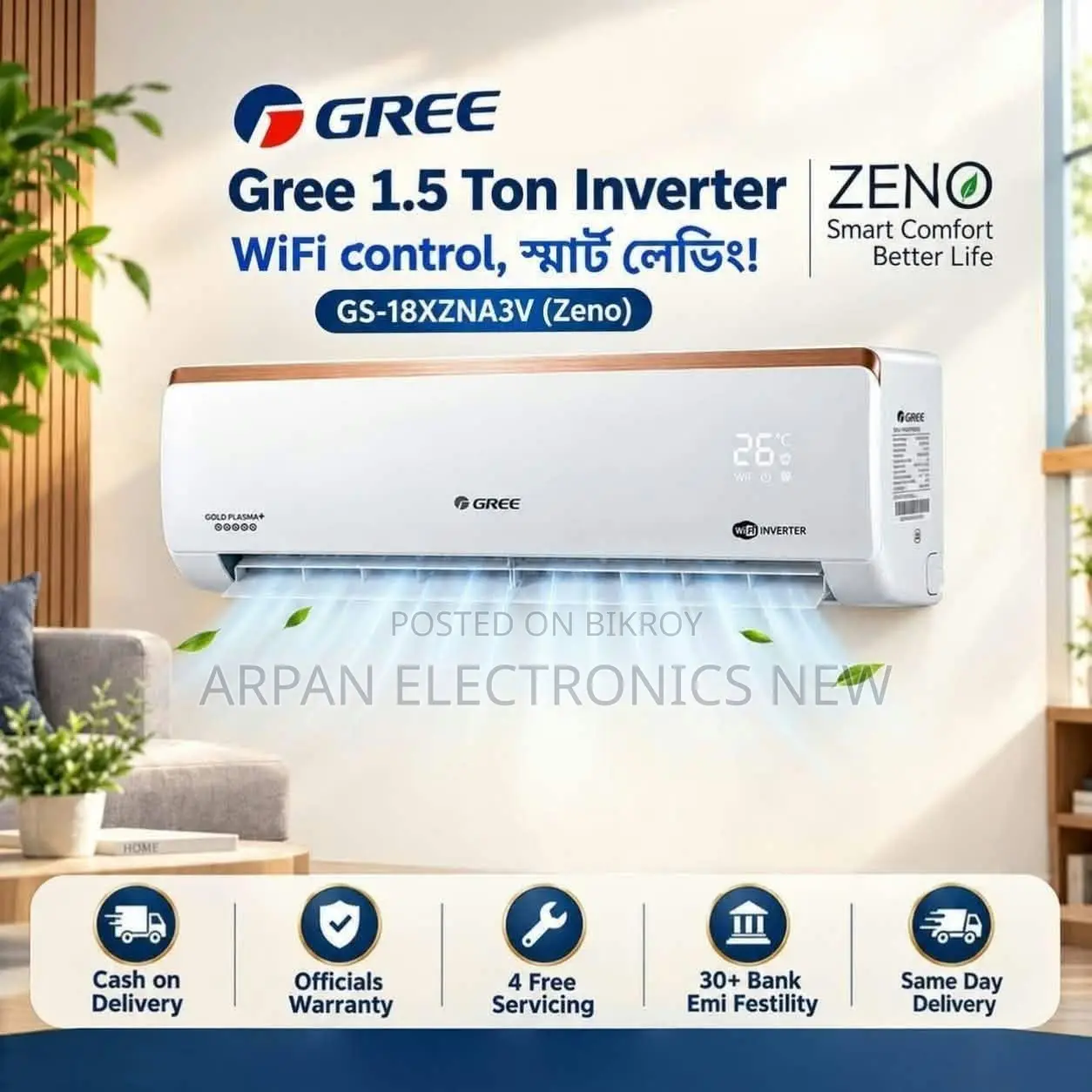 Gree 1.5 টন ইনভার্টার এসি প্রাইস ইন বিডি