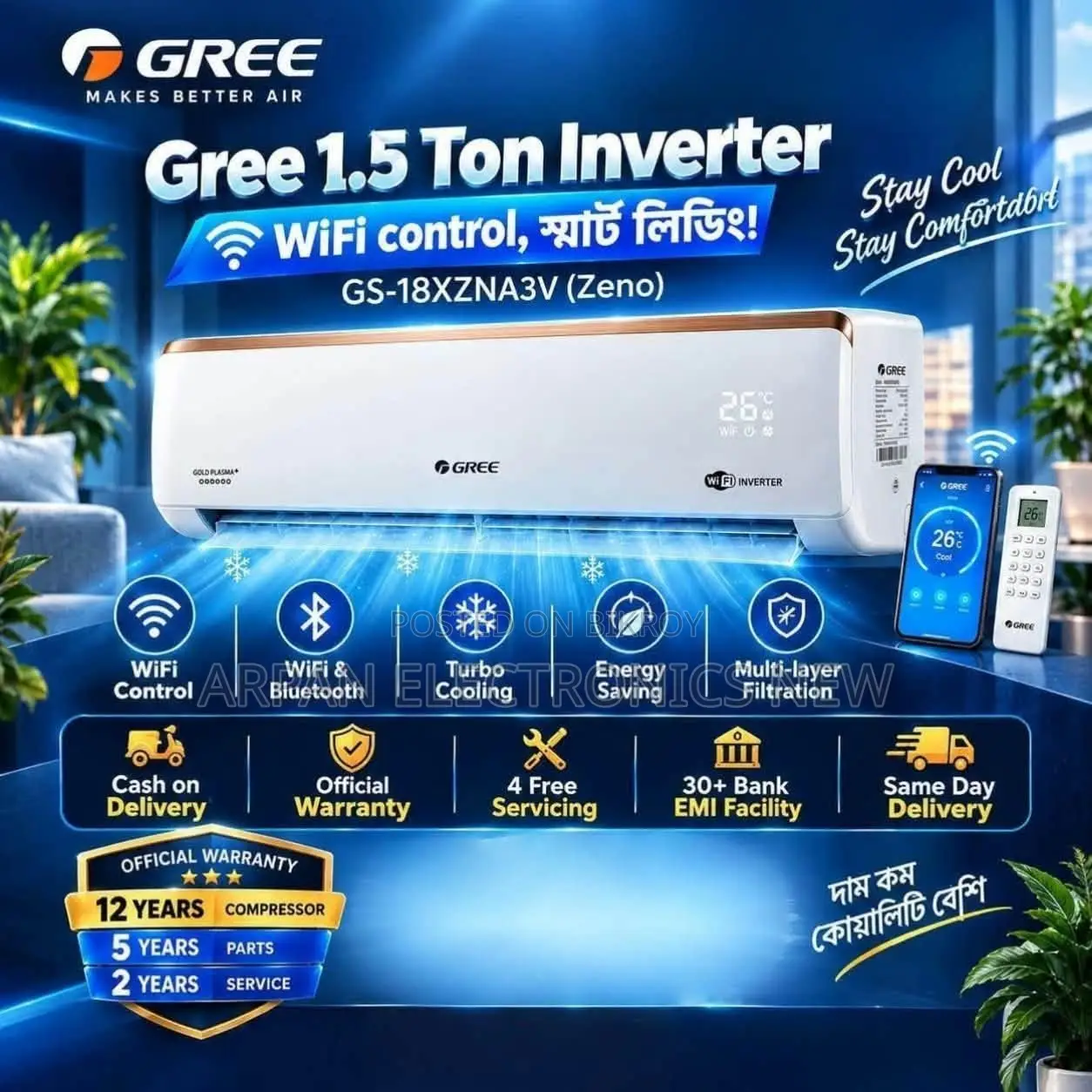 Gree 1.5 টন ইনভার্টার এসি প্রাইস ইন বিডি