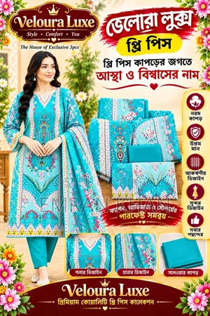 বিউটিফুল থ্রি পিস কালেকশন