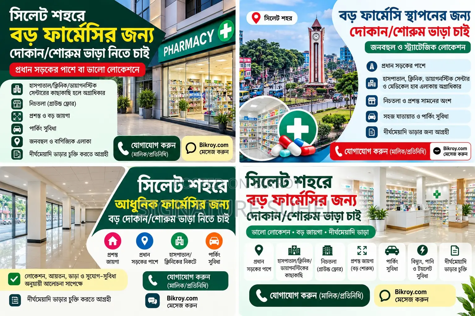 ফার্মেসির জন্য জায়গা খুঁজছি