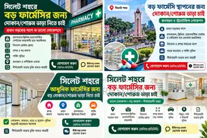 ফার্মেসির জন্য জায়গা খুঁজছি