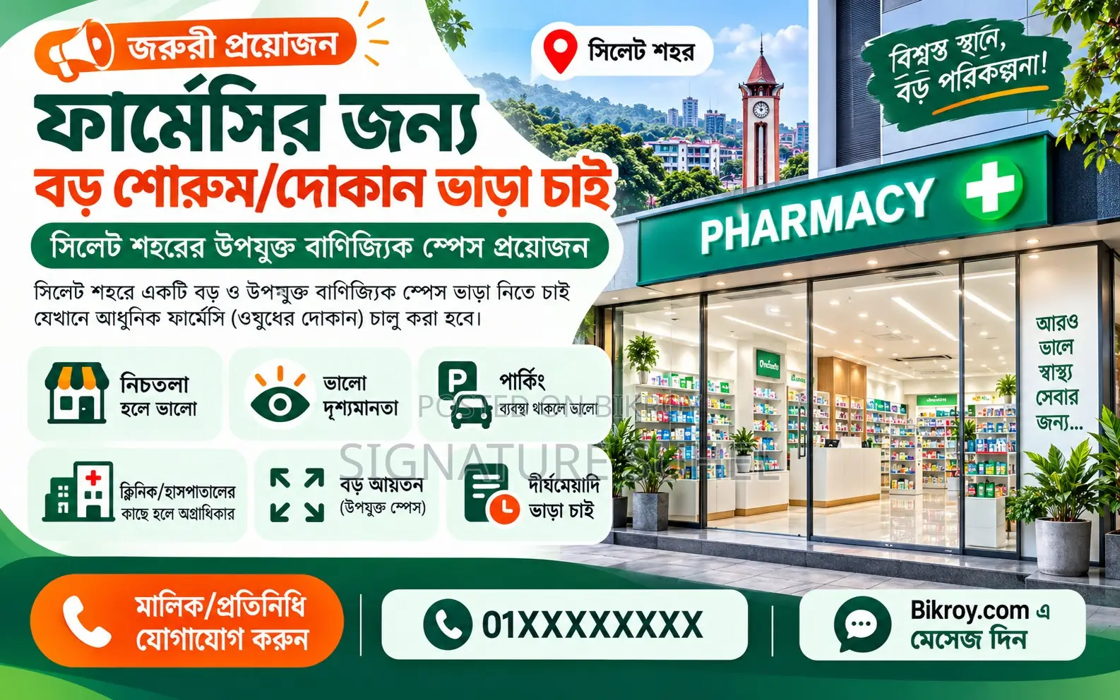ফার্মেসির জন্য জায়গা খুঁজছি