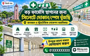 ফার্মেসির জন্য জায়গা খুঁজছি