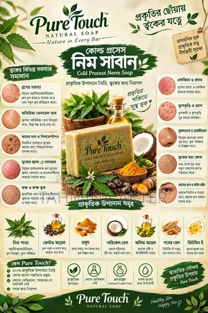পিওর টাচ অর্গানিক সোপ