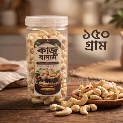 প্রিমিয়াম কোয়ালিটির কাজু বাদাম (ক্যাশনাট) জার – ১৫০গ্রাম