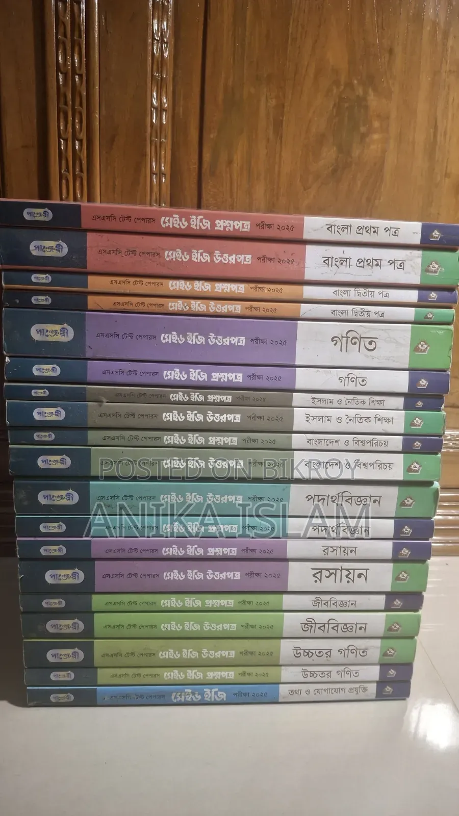 SSC Panjeree Test Papers Made Easy Set (Bangla Version)