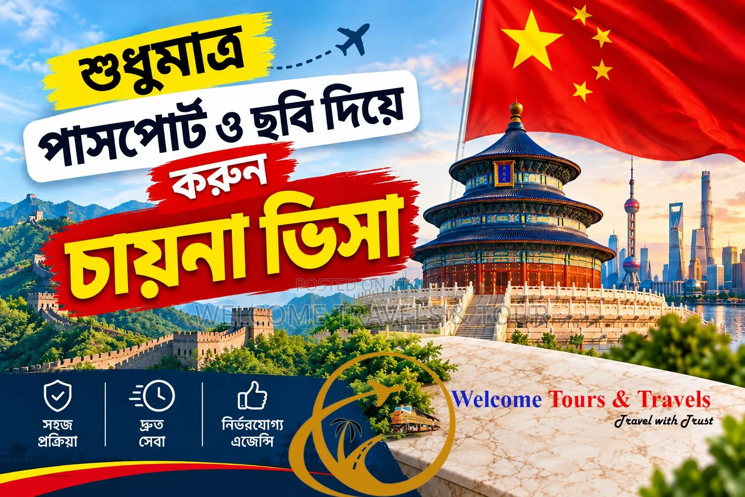 শুধুমাত্র পাসপোর্ট ও ছবি দিয়ে করুন চায়না ভিসা