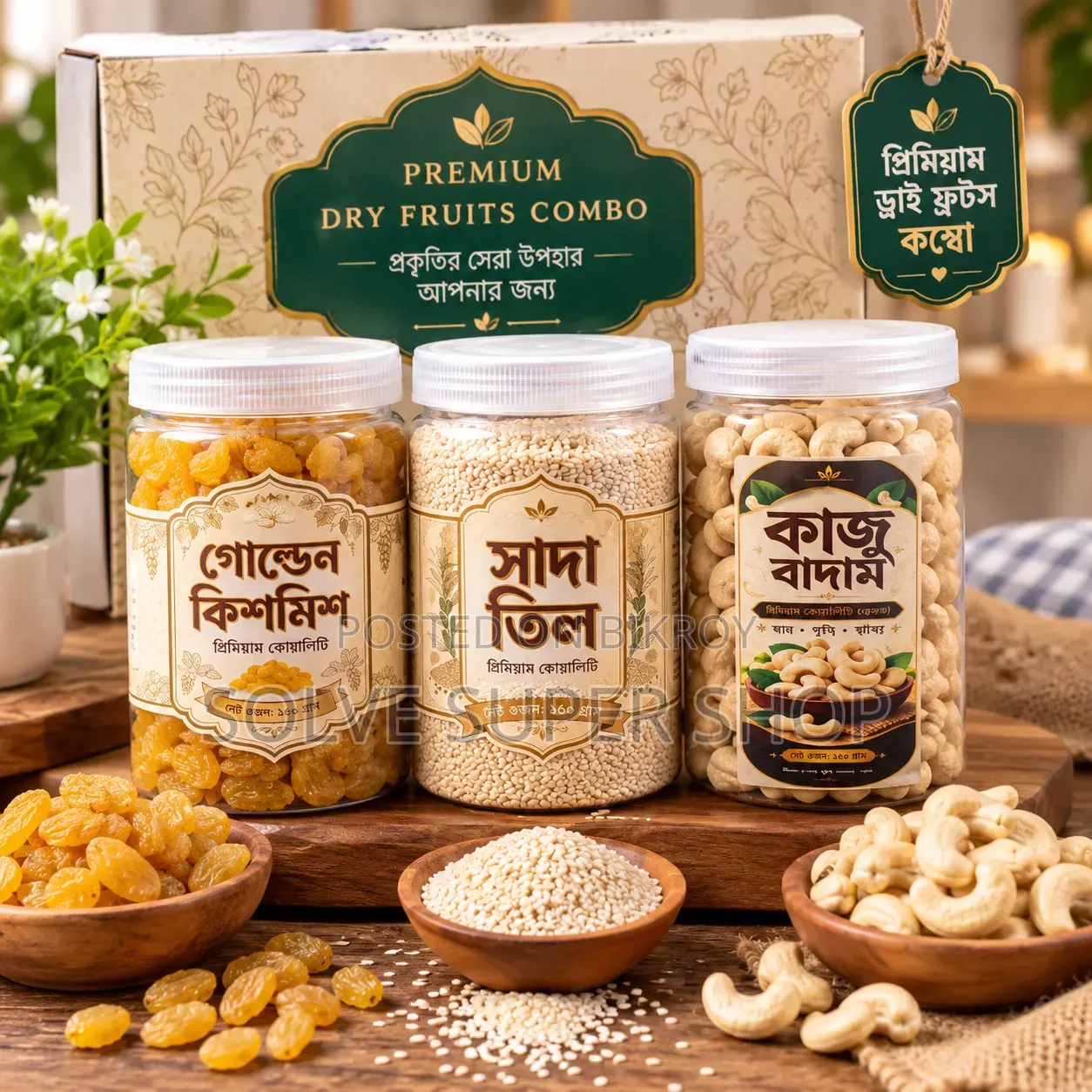 প্রিমিয়াম ড্রাই ফ্রুটস কম্বো - স্বাস্থ্য ও স্বাদের দারুণ সমন্বয়