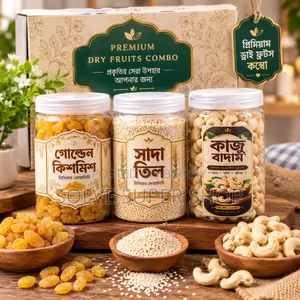 প্রিমিয়াম ড্রাই ফ্রুটস কম্বো - স্বাস্থ্য ও স্বাদের দারুণ সমন্বয়