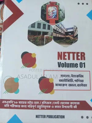 নেটার অ্যাডমিশন বুক