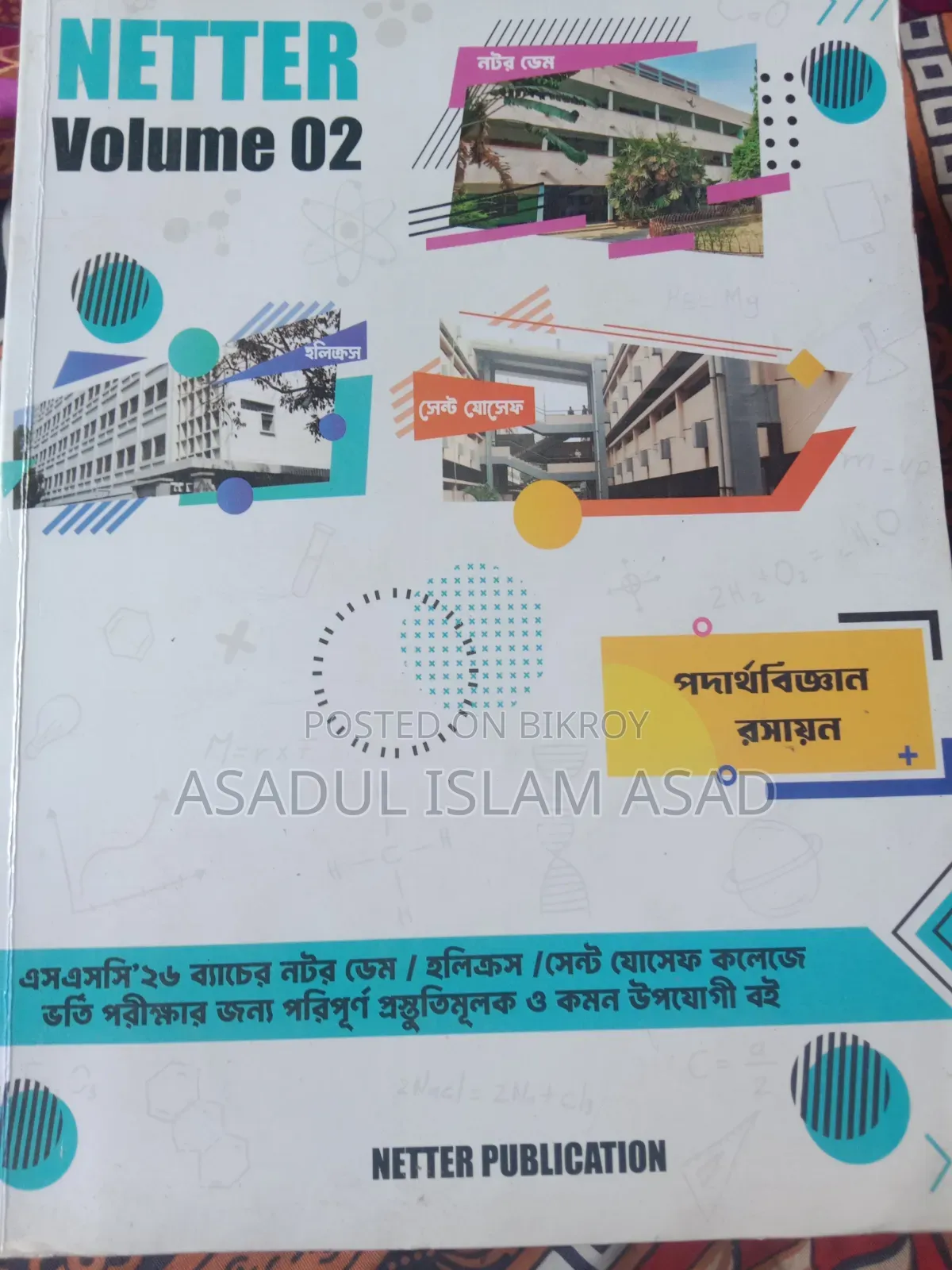 নেটার অ্যাডমিশন বুক