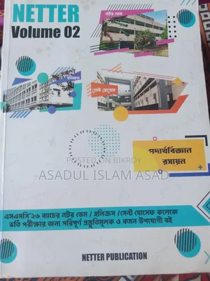 নেটার অ্যাডমিশন বুক