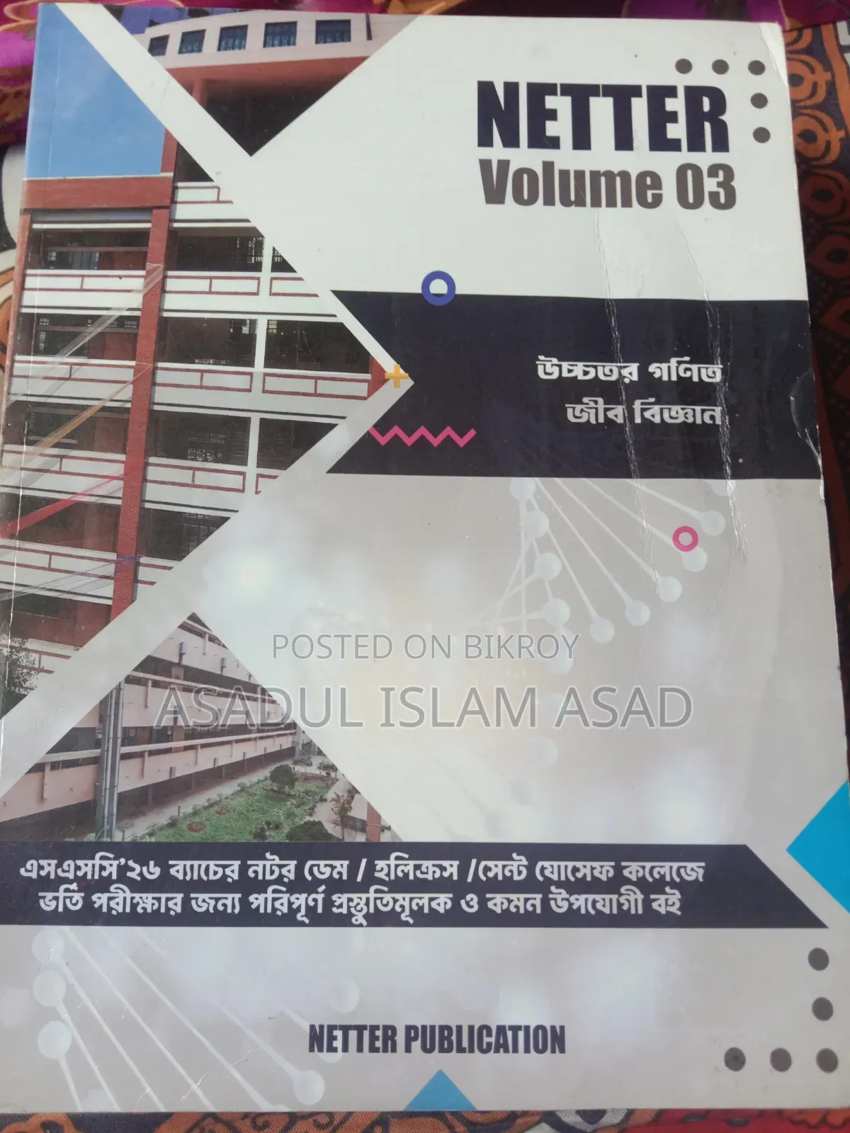 নেটার অ্যাডমিশন বুক
