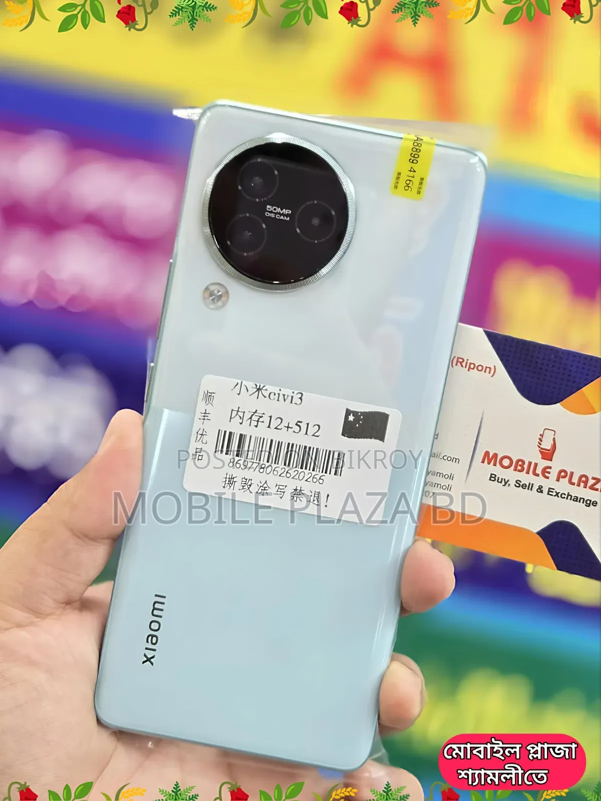 নতুন শাওমি সিভী ৩ ৫১২ জিবি