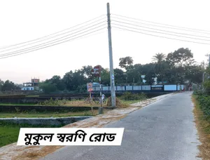৪ শতক জমি বিক্রয় হবে!