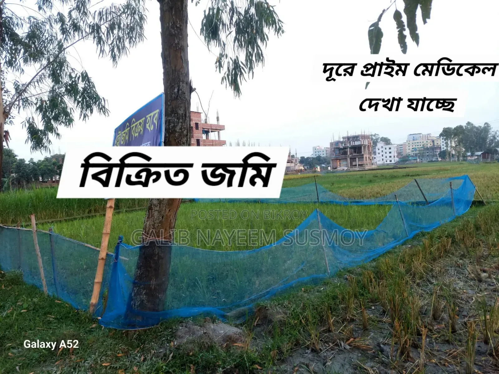 ৪ শতক জমি বিক্রয় হবে!
