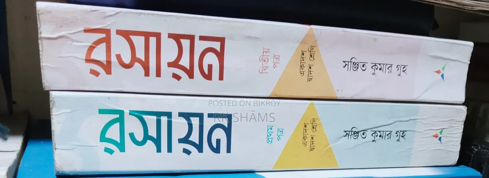 এইচএসসি ২০২৭ রসায়ন বই (সম্পূর্ণ ফ্রেশ কন্ডিশন)