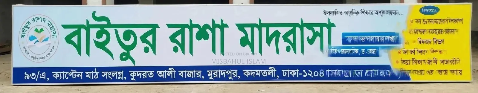 ৪×৩০ ফিট অ্যালুমিনিয়াম লাইটিং সাইনবোর্ড বিক্রয় (Aluminium Sign Board)