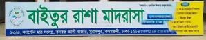 ৪×৩০ ফিট অ্যালুমিনিয়াম লাইটিং সাইনবোর্ড বিক্রয় (Aluminium Sign Board)