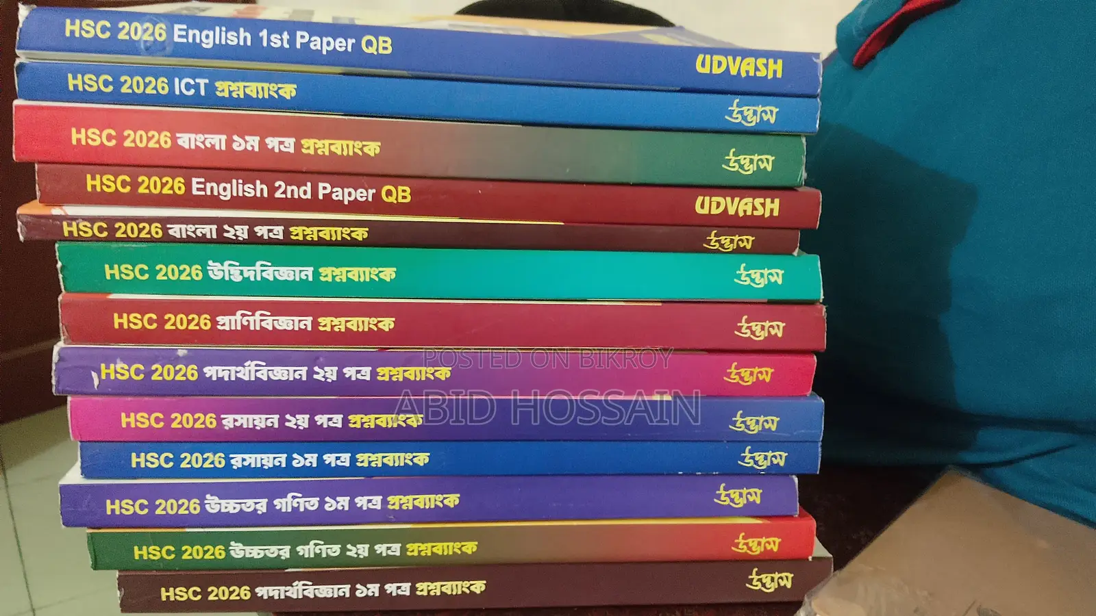 উদ্ভাস এর নতুন সকল সাবজেক্ট এর এইচএসসি এর প্রশ্ন ব্যাংক বিক্রি হবে