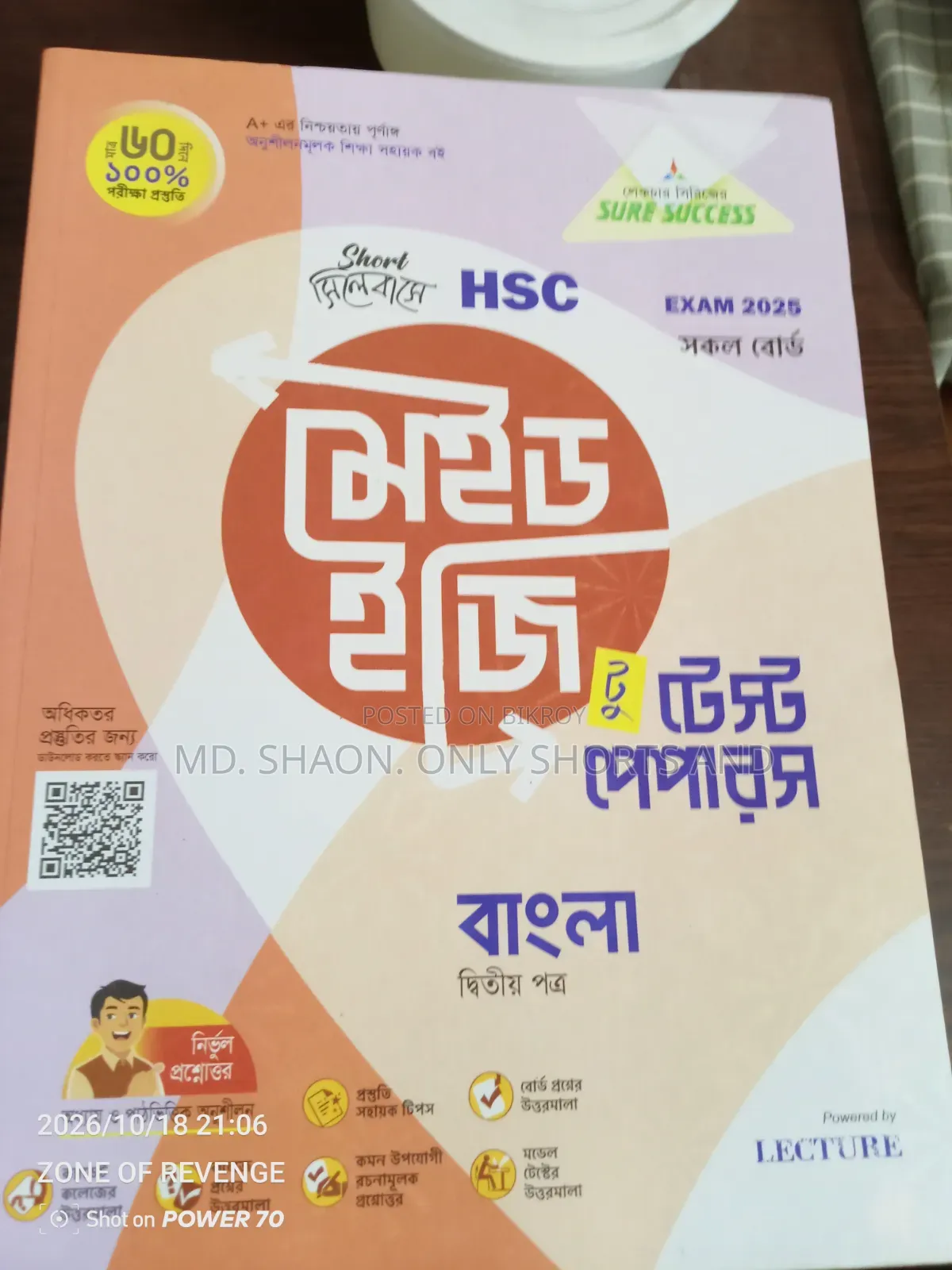 এইচএসসি ২৫ লেকচার টেস্ট পেপার্স সায়েন্স - ফুল সেট - কম দাম