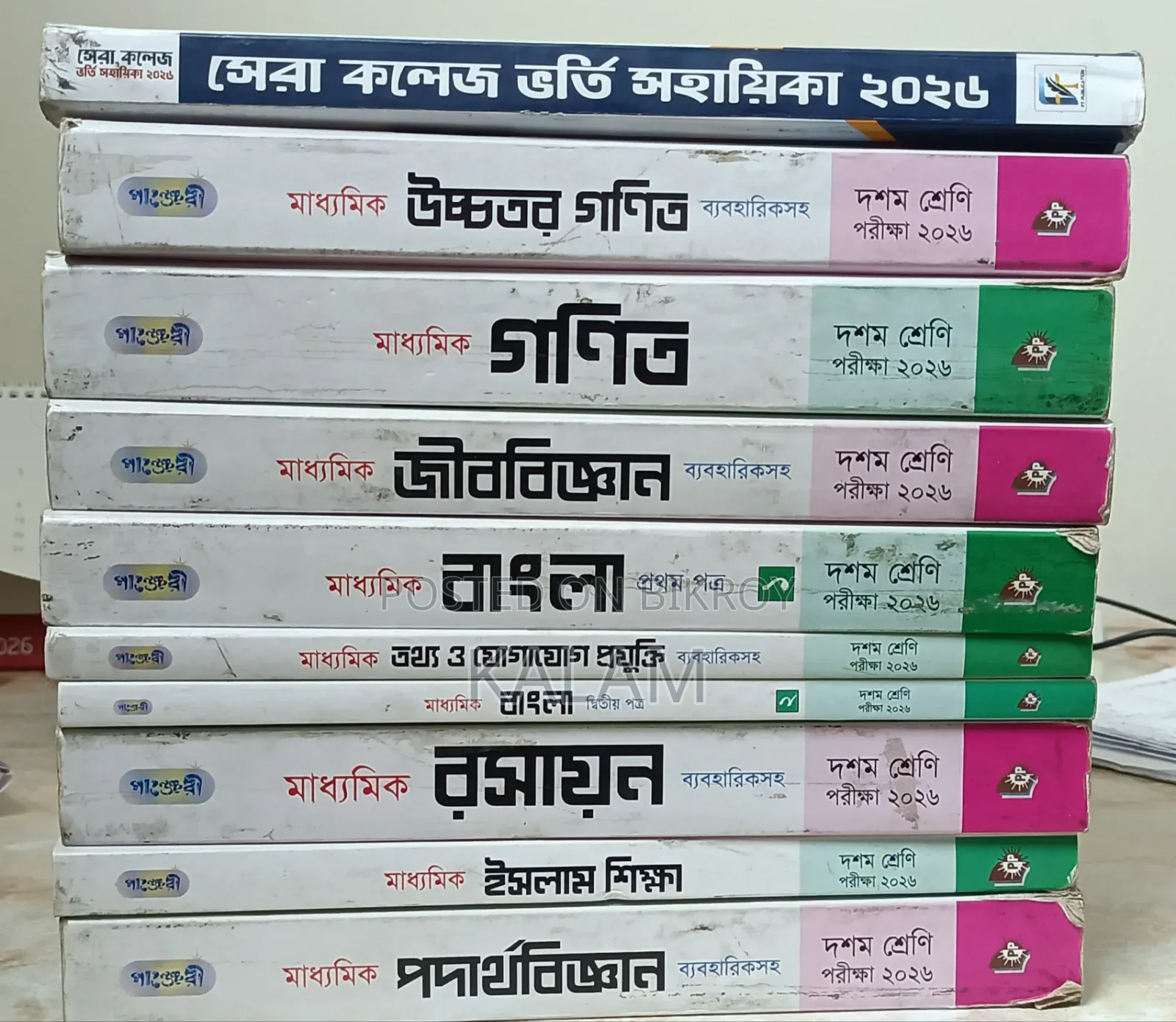 Panjeri Guides for SSC Examinees