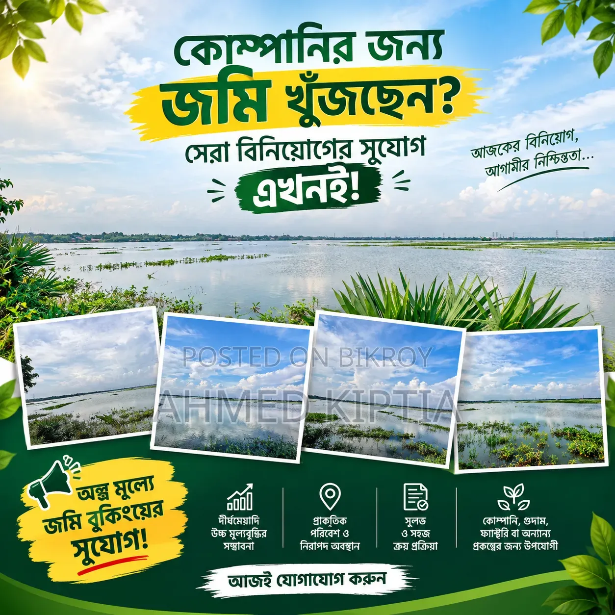 🏡 কোম্পানির জন্য জমি খুঁজছেন? সেরা বিনিয়োগের সুযোগ এখনই!