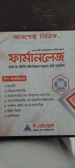 জাহাঙ্গীরনগর এডমিসন ডি ইউনিট