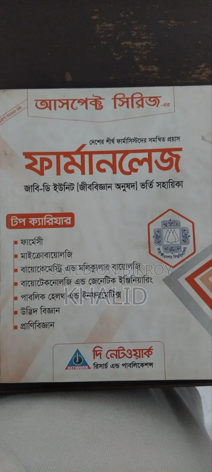 জাহাঙ্গীরনগর এডমিসন ডি ইউনিট