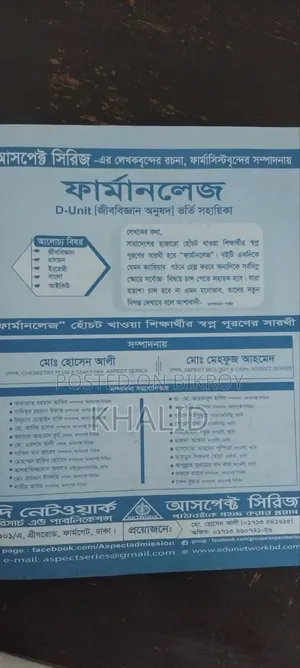 জাহাঙ্গীরনগর এডমিসন ডি ইউনিট