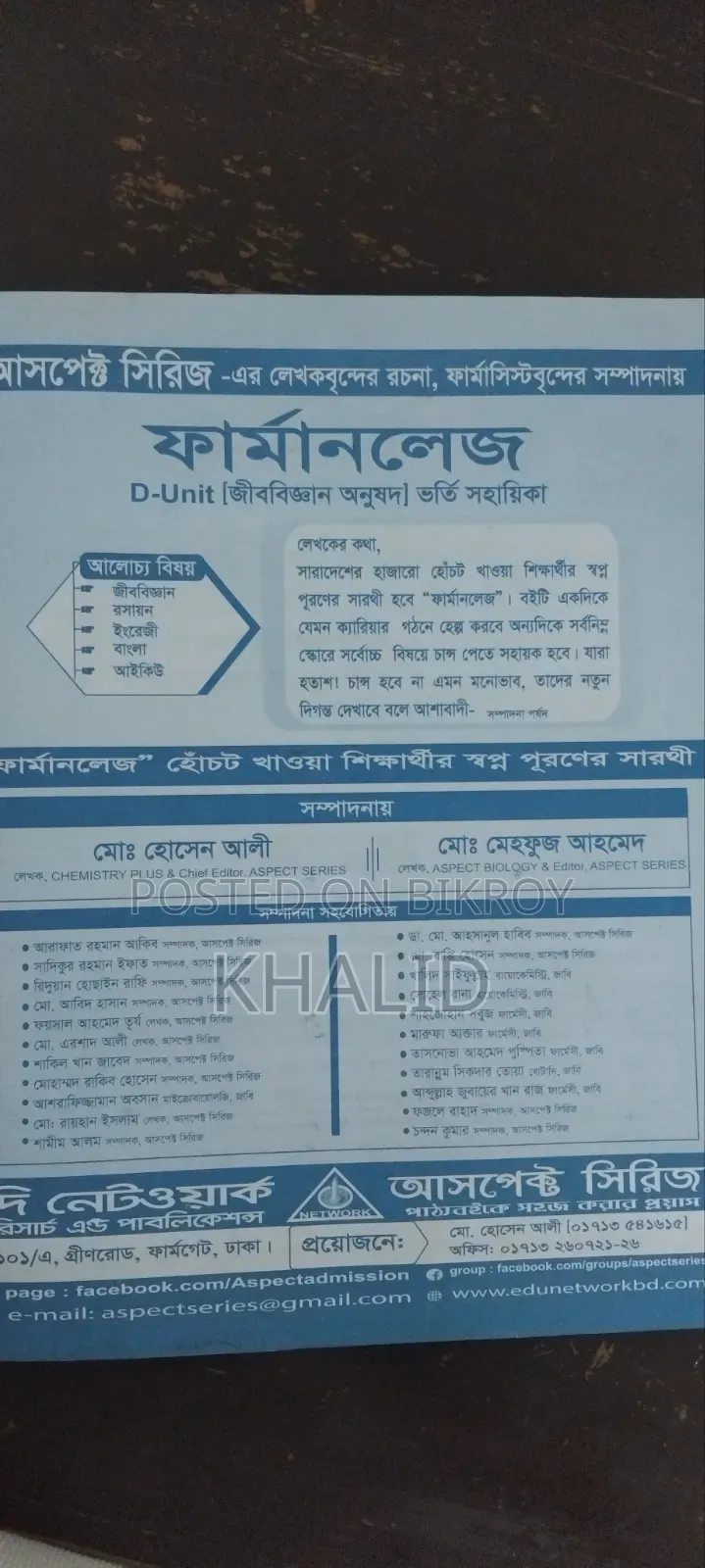 জাহাঙ্গীরনগর এডমিসন ডি ইউনিট