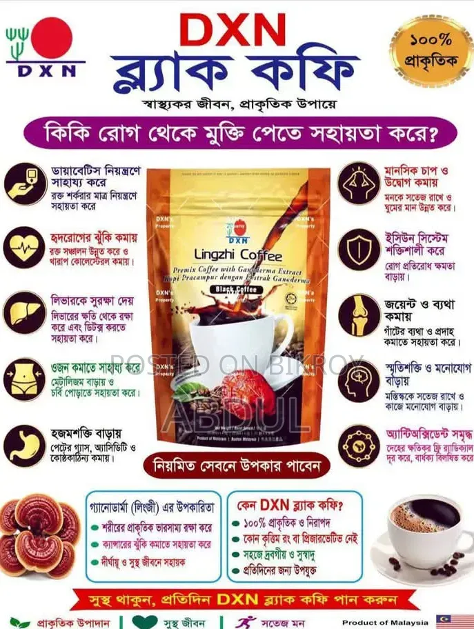 ডিএক্সএন ব্ল্যাক কফি