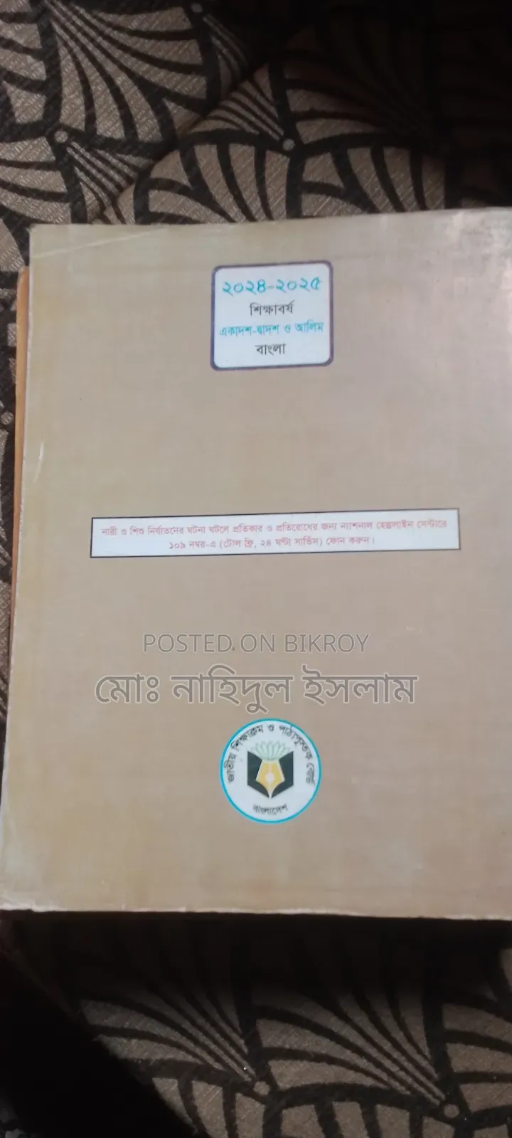 Old Second Hand Books of HSC Humanities Branch