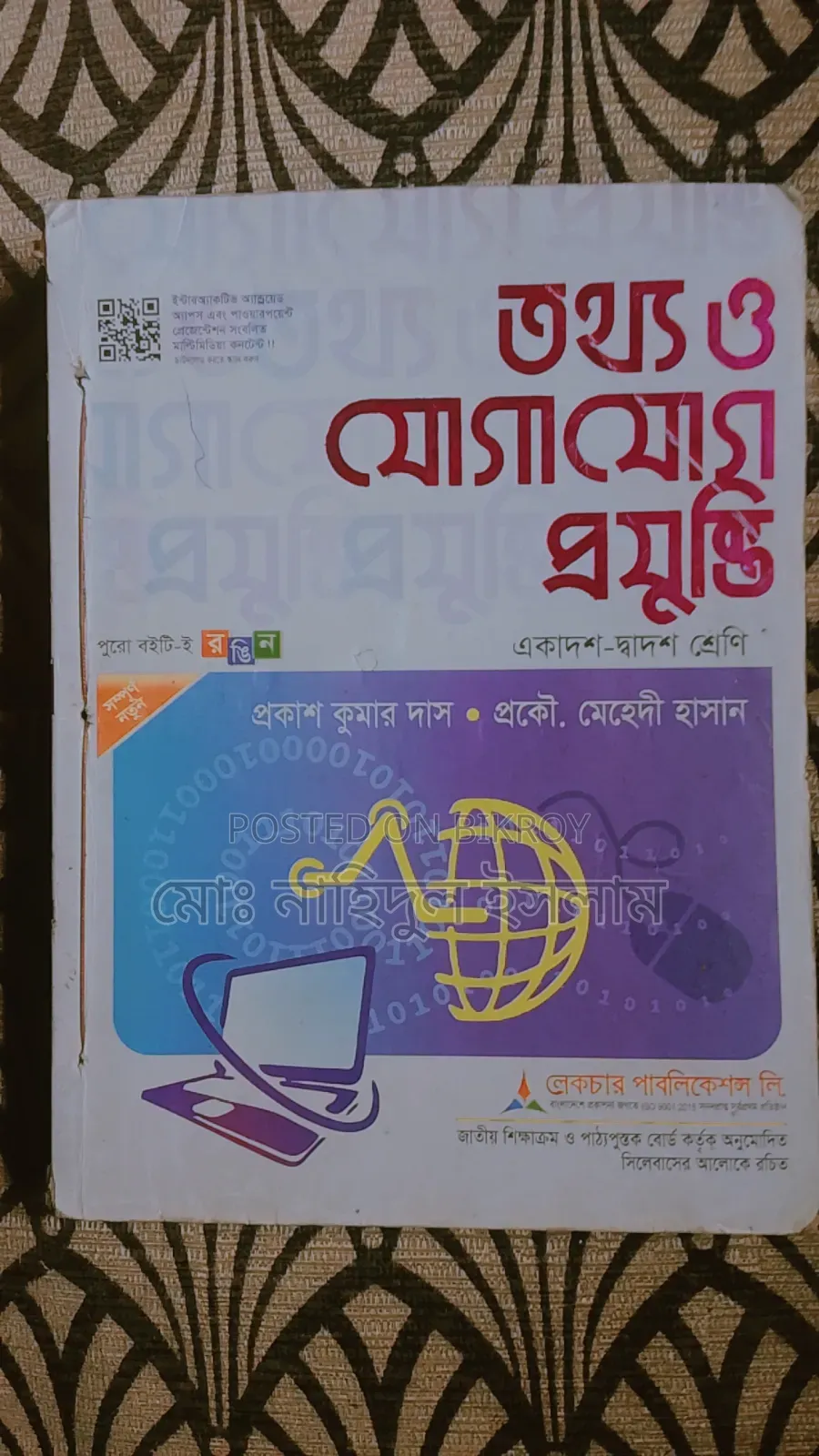 Old Second Hand Books of HSC Humanities Branch