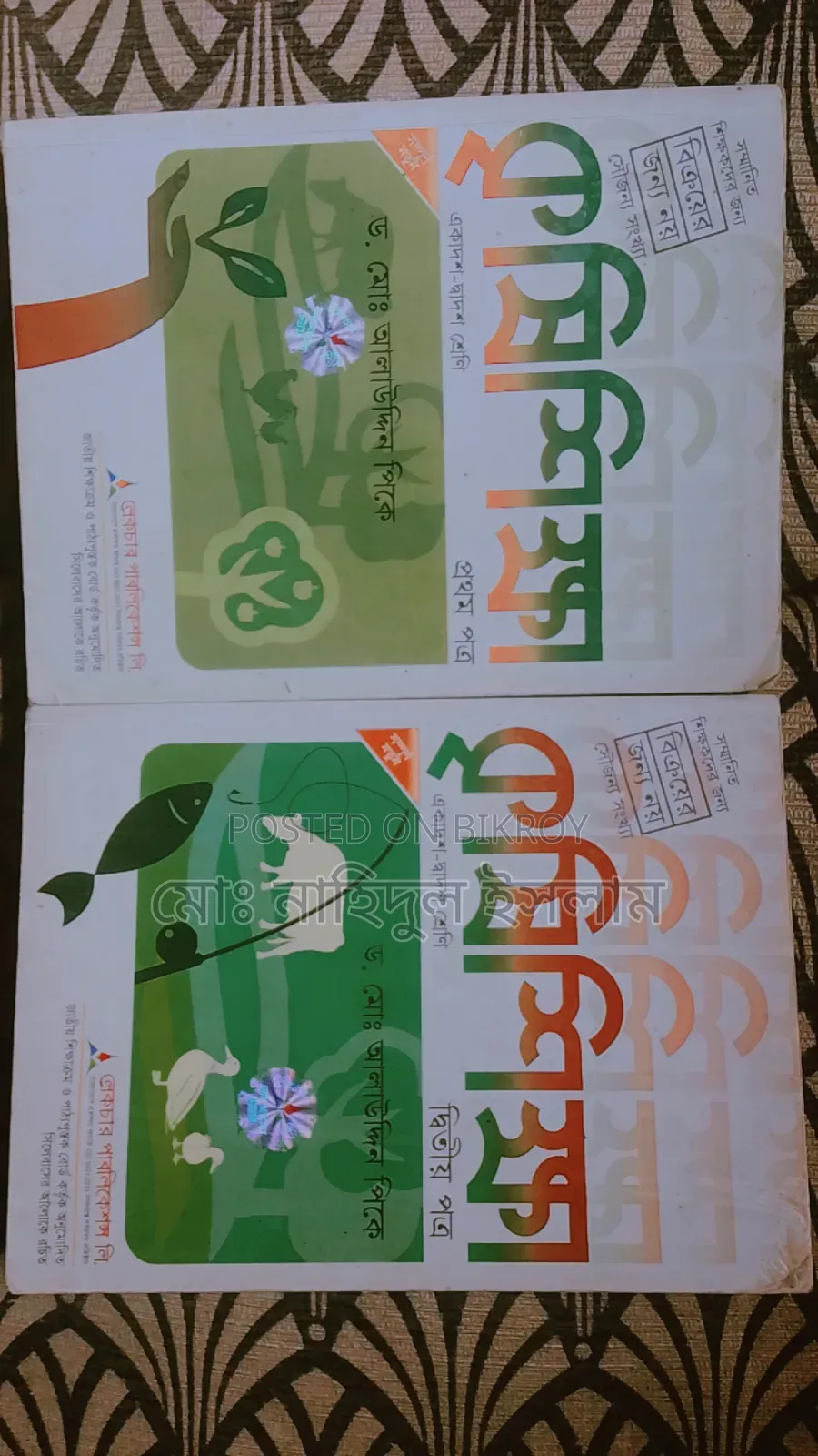 Old Second Hand Books of HSC Humanities Branch