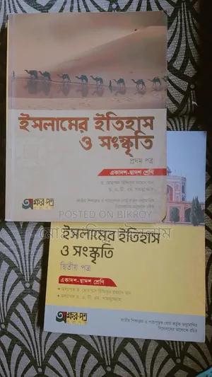 Old Second Hand Books of HSC Humanities Branch