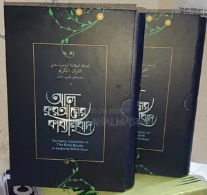 Mahagranth, Al-Quran's Poetic Translation.