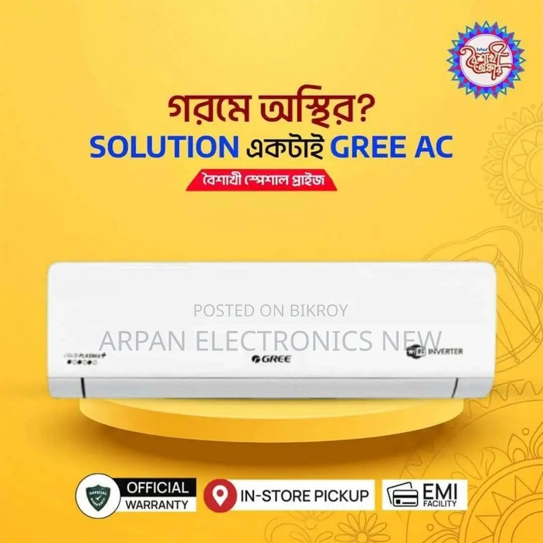 গ্রী ১ টন ডিসি ইনভার্টার এসি ১০০% অফিসিয়াল ওয়ারেন্টি প্রোডাক্টস